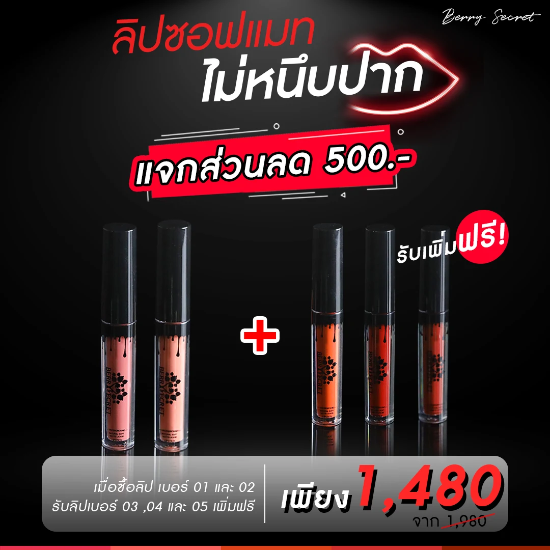 กราฟิกโปรโมชั่นลิปสติกบนพื้นหลังสีดำ