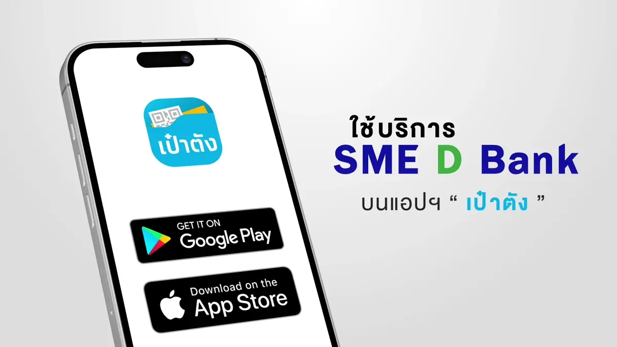 ภาพจากโมชั่นกราฟิก SME D Bank Mini App