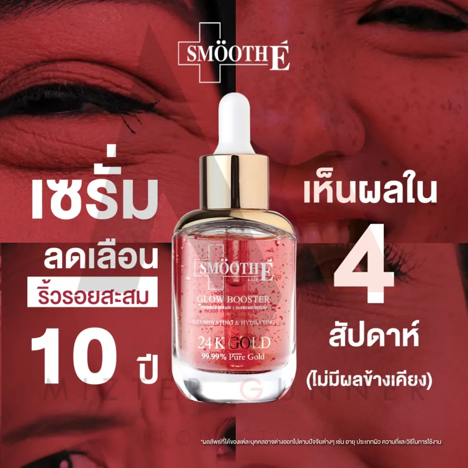 ผลงานวิดีโอโฆษณา Smooth E Gold